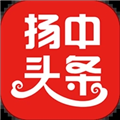 扬中本地头条app官方版