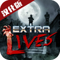 Extra Lives游戏官方版