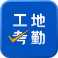 工地考勤app官方版