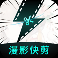 漫影快剪app手机客户端