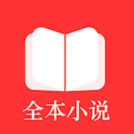 全本小说txt免费阅读器免费版