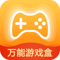 万能游戏盒app官方版