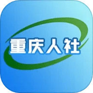 重庆人社手机app