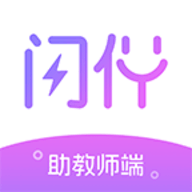 闪伴助手接单兼职软件