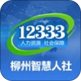 柳州智慧人社官方版