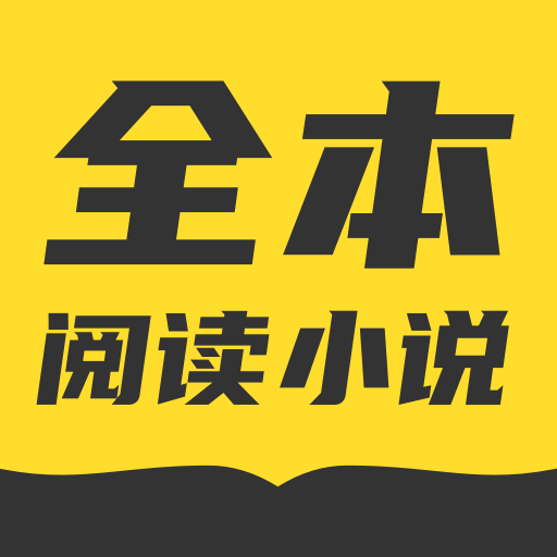 TXT全本免费小说书城app官方版