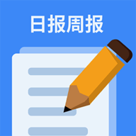 日报周报生成器客户端