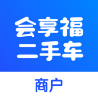 会享福二手车商户版app客户端