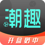 潮趣盲盒官方版