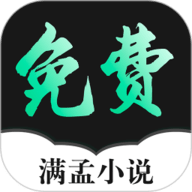 满孟免费小说手机版