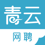 青云网聘app手机客户端