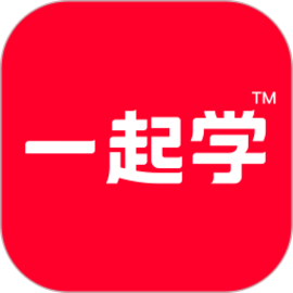 一起学官方版