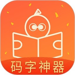 橙瓜码字app官方版