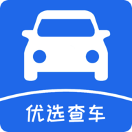 优选查车app最新版2024年