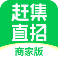赶集直招商家版app