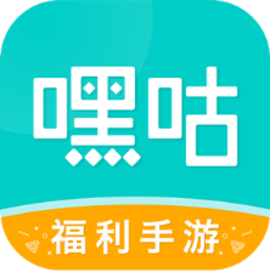 嘿咕游戏盒子手机版