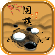 新博少儿围棋对弈平台手机版