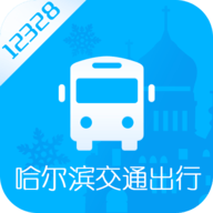 哈尔滨交通出行app最新版