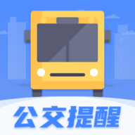 公交车APP最新版