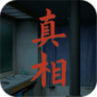 看不见的真相官方正版