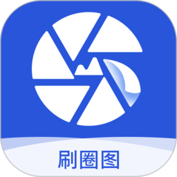 刷圈图app官方版