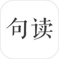 句读软件最新版
