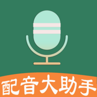 配音大助手app客户端