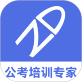 导氮公考手机版