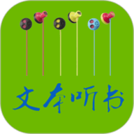 TXT文本听书最新版本