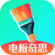 电板奇思app最新版