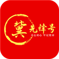 冀先锋号app官方版