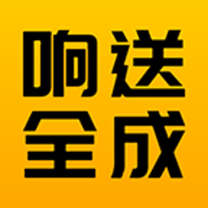 响送全成商家端官方版