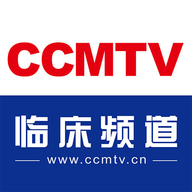 CCMTV临床频道app最新版