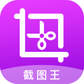 截图王app官方版