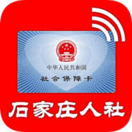 石家庄人社app官方版
