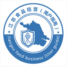 江苏食品经营许可证企业端app手机版