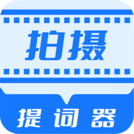 直播拍摄提词器免费版