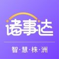 诸事达app官方版
