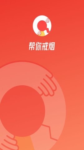中疾控戒烟官方版