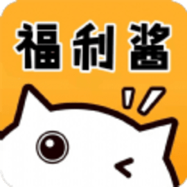 福利酱最新版app