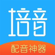 培音配音软件最新安卓版