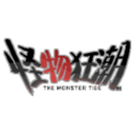 怪物狂潮正式版