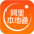 阿里本地通app官方版