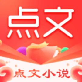 点文小说官方版