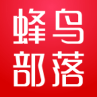 蜂鸟部落APP关网版