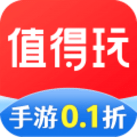 值得玩游戏游戏福利