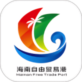 海南自贸港app手机版