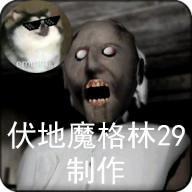 恐怖老奶奶伏地魔菜单