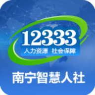 南宁智慧人社安卓版关网版