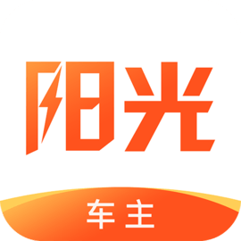阳光车主最新版